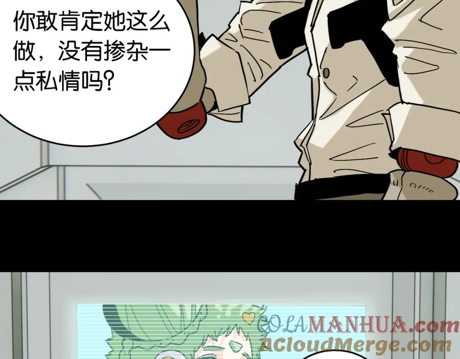 《桃与末世之书》第173话 因果轮回 第33页
