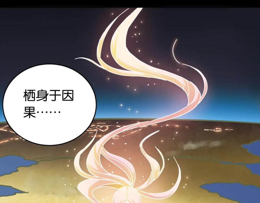 《桃与末世之书》第173话 因果轮回 第95页