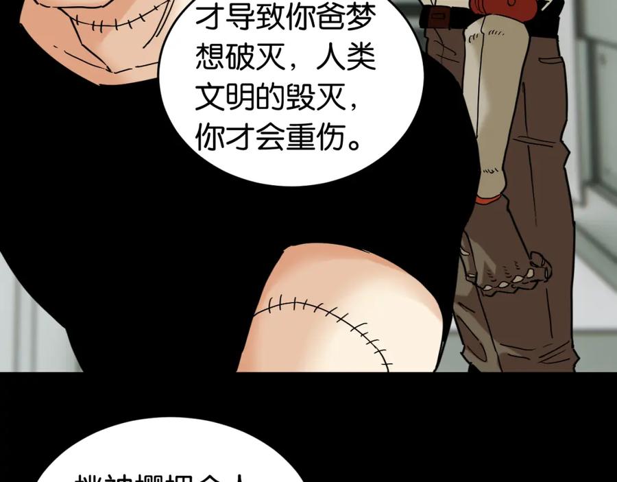 《桃与末世之书》第173话 因果轮回 第28页