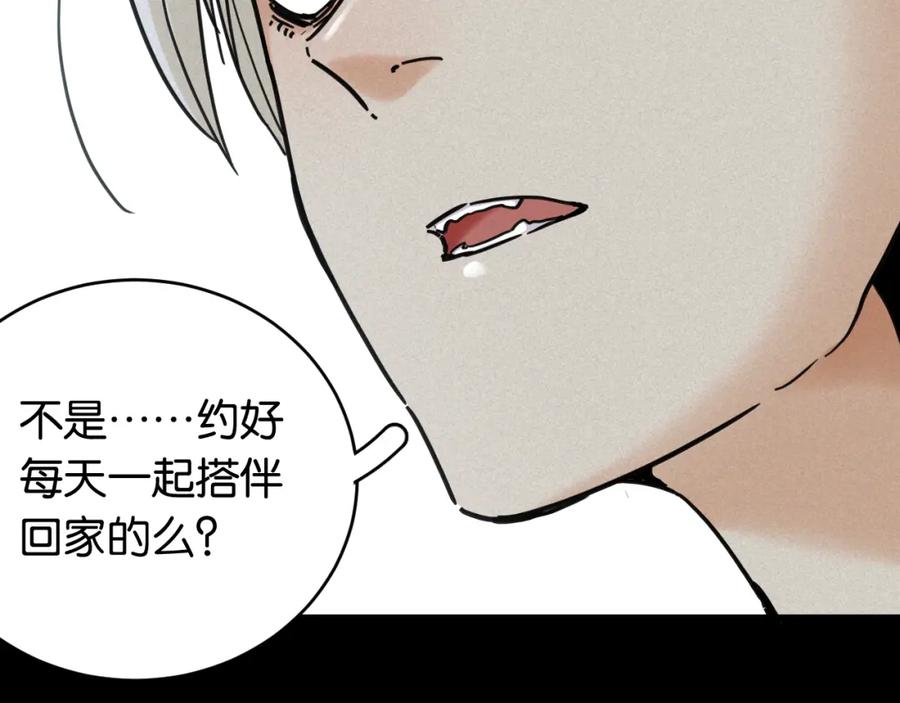 《桃与末世之书》第173话 因果轮回 第67页