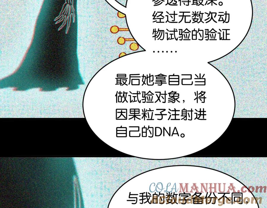 《桃与末世之书》第173话 因果轮回 第93页