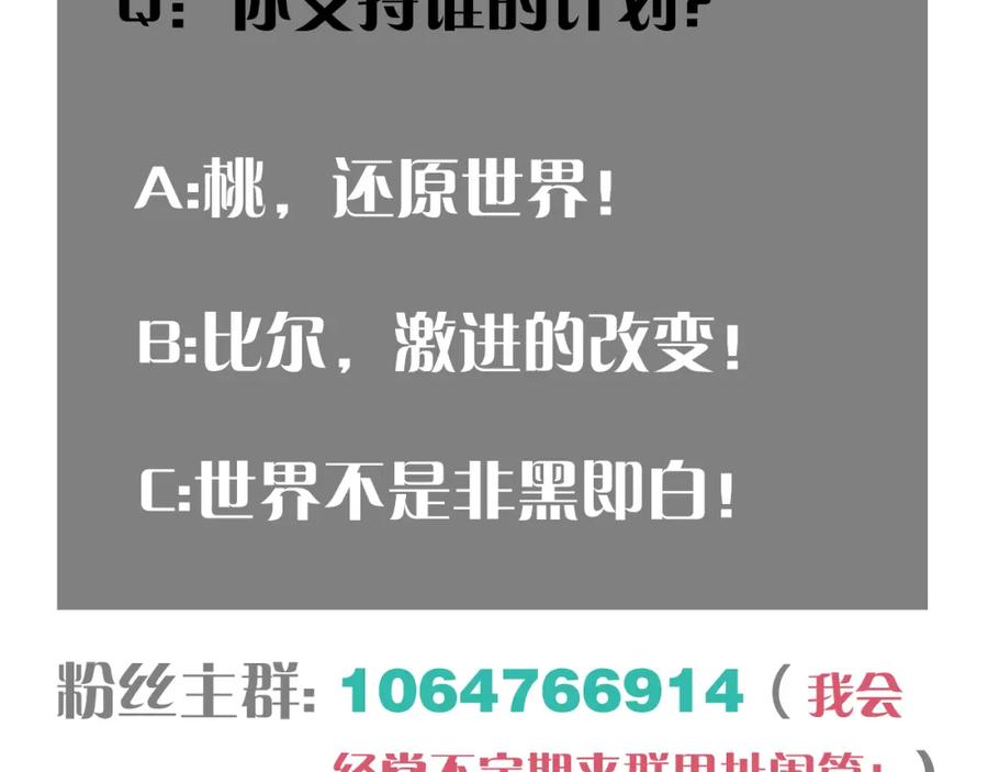 《桃与末世之书》第173话 因果轮回 第102页