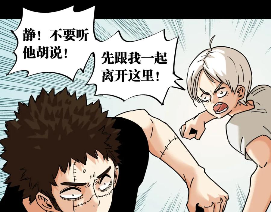 《桃与末世之书》第173话 因果轮回 第47页
