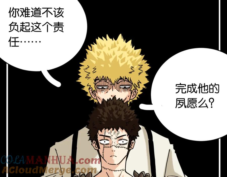 《桃与末世之书》第173话 因果轮回 第41页