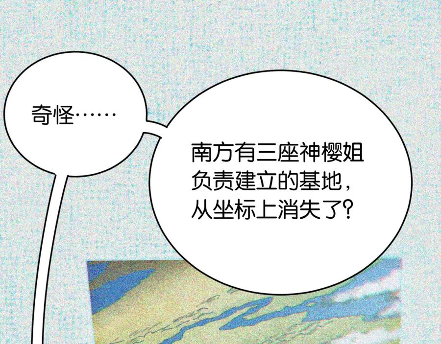 《桃与末世之书》第173话 因果轮回 第84页