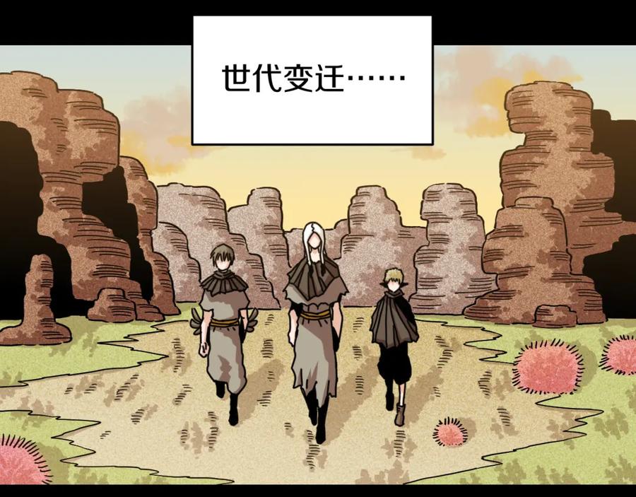 《桃与末世之书》第173话 因果轮回 第78页