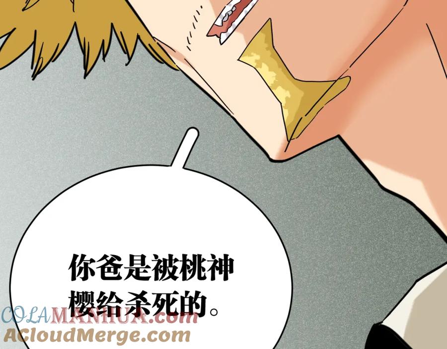 《桃与末世之书》第173话 因果轮回 第13页