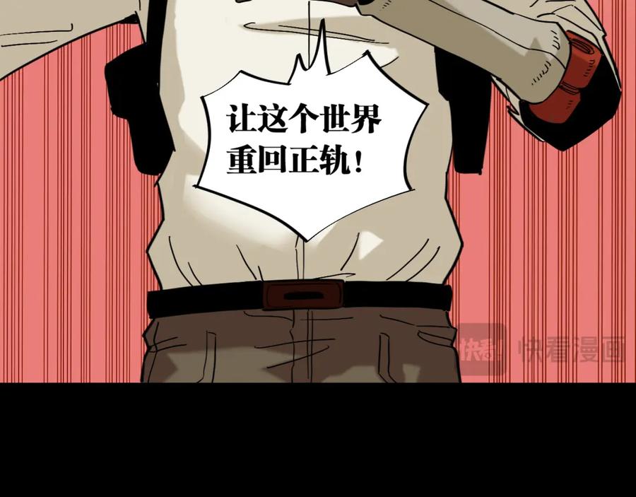 《桃与末世之书》第173话 因果轮回 第52页