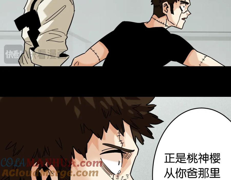 《桃与末世之书》第173话 因果轮回 第25页