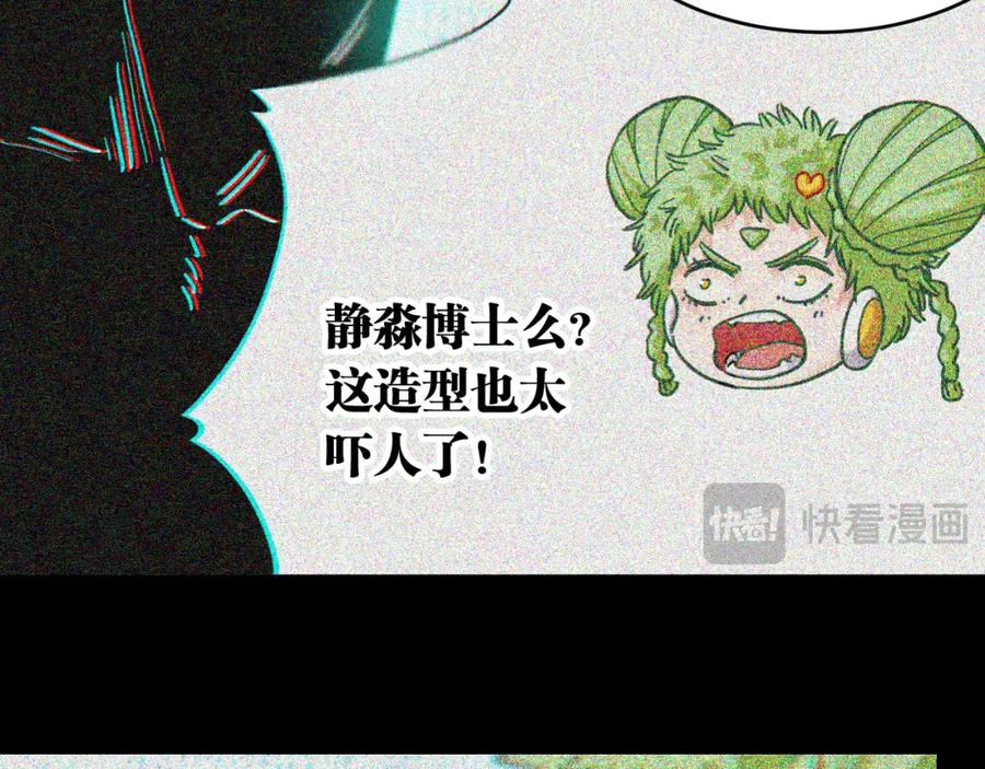 《桃与末世之书》第173话 因果轮回 第90页
