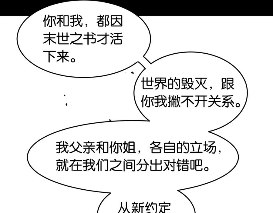 《桃与末世之书》第173话 因果轮回 第68页
