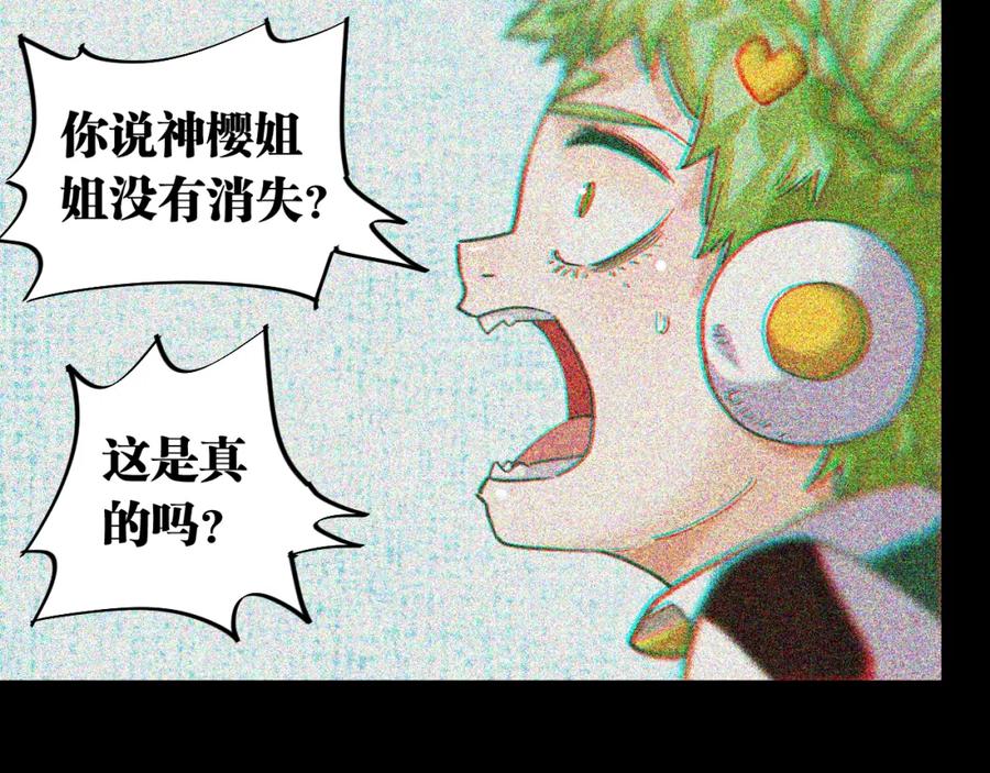 《桃与末世之书》第173话 因果轮回 第91页
