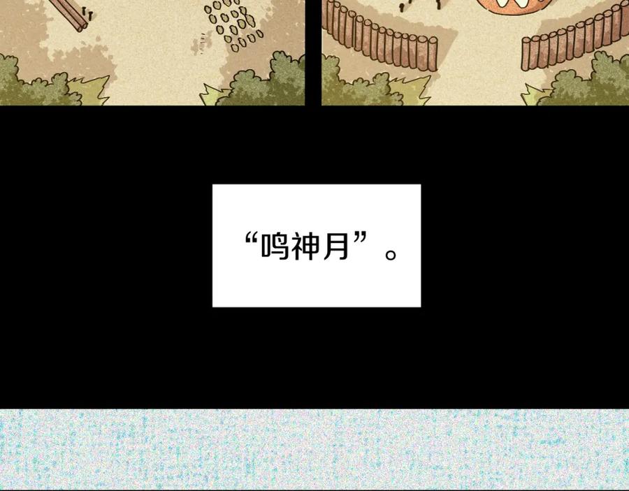 《桃与末世之书》第173话 因果轮回 第82页