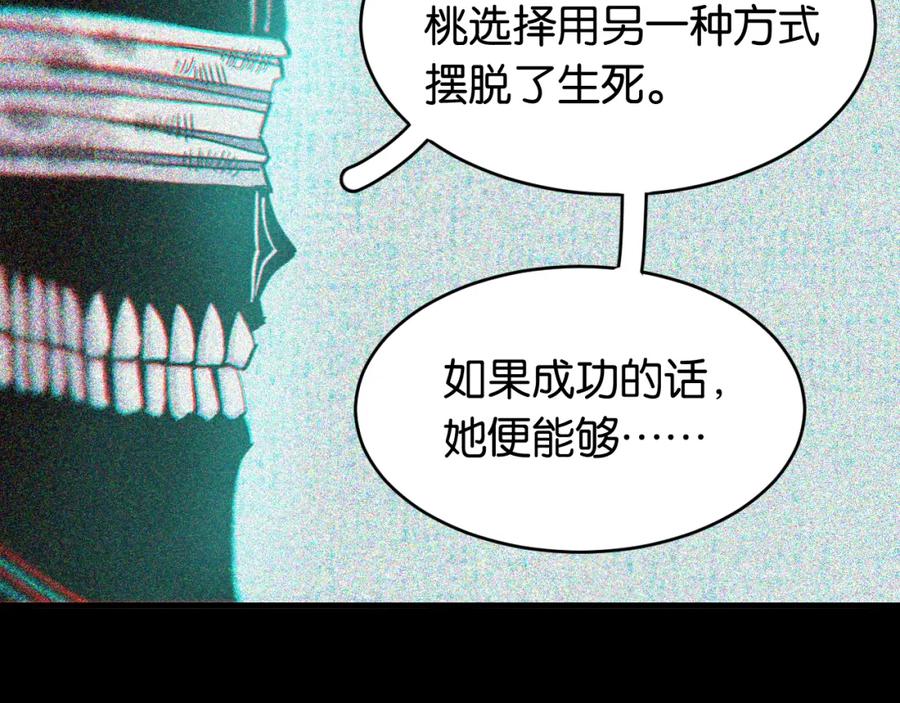 《桃与末世之书》第173话 因果轮回 第94页
