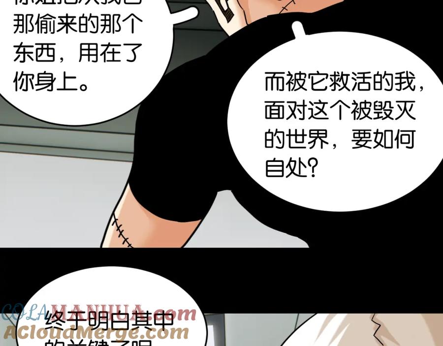 《桃与末世之书》第173话 因果轮回 第49页