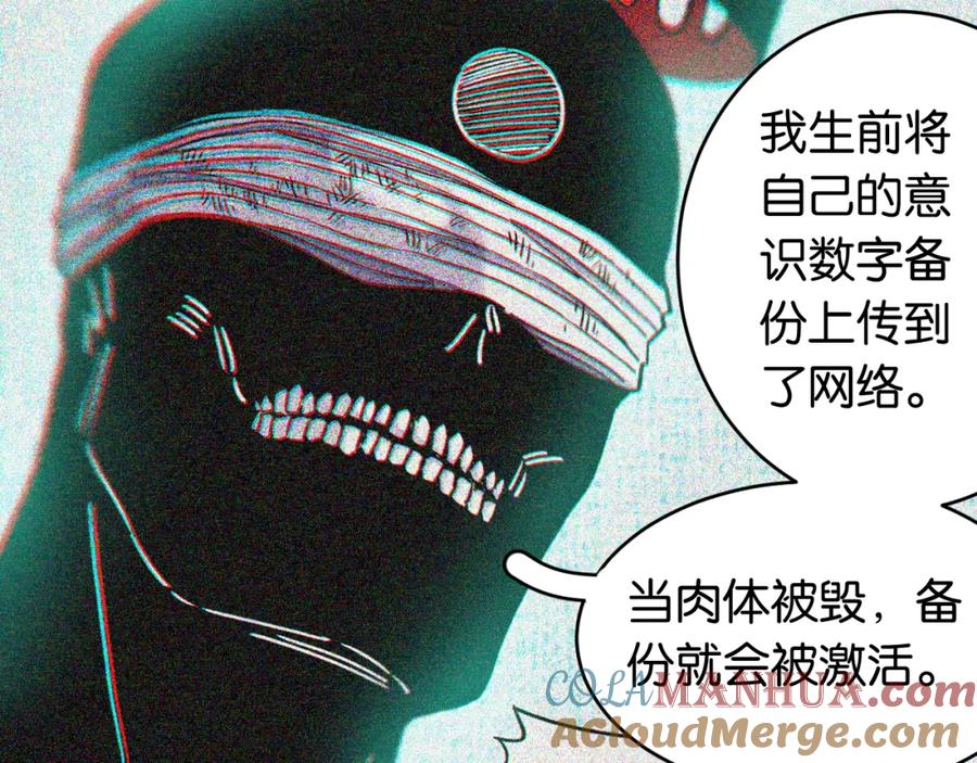《桃与末世之书》第173话 因果轮回 第89页