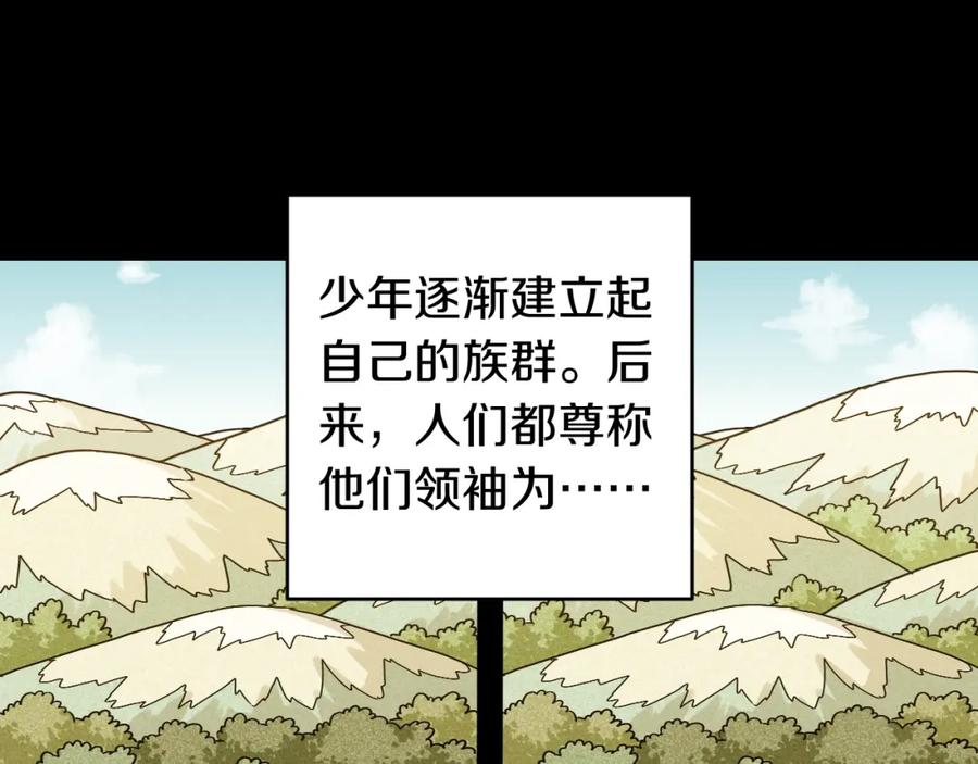 《桃与末世之书》第173话 因果轮回 第80页