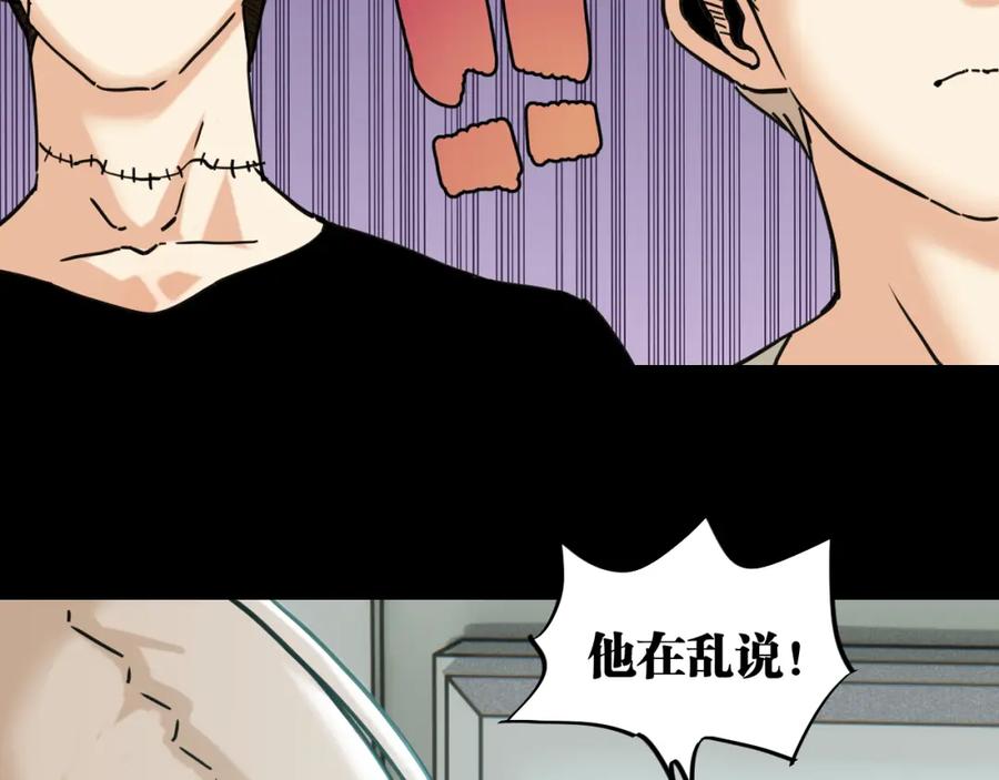 《桃与末世之书》第173话 因果轮回 第15页