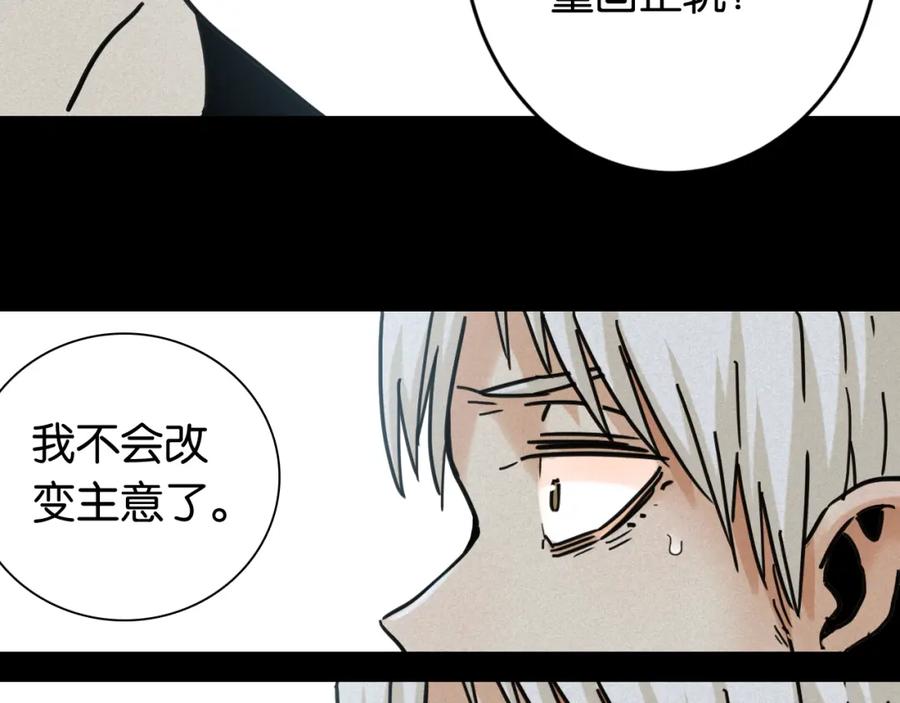 《桃与末世之书》第173话 因果轮回 第72页