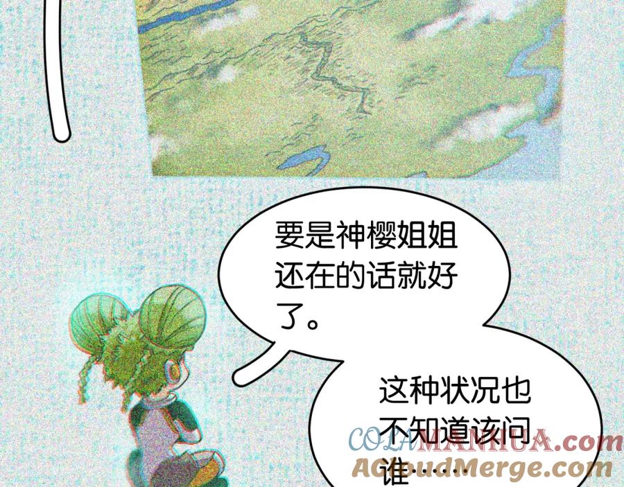 《桃与末世之书》第173话 因果轮回 第85页