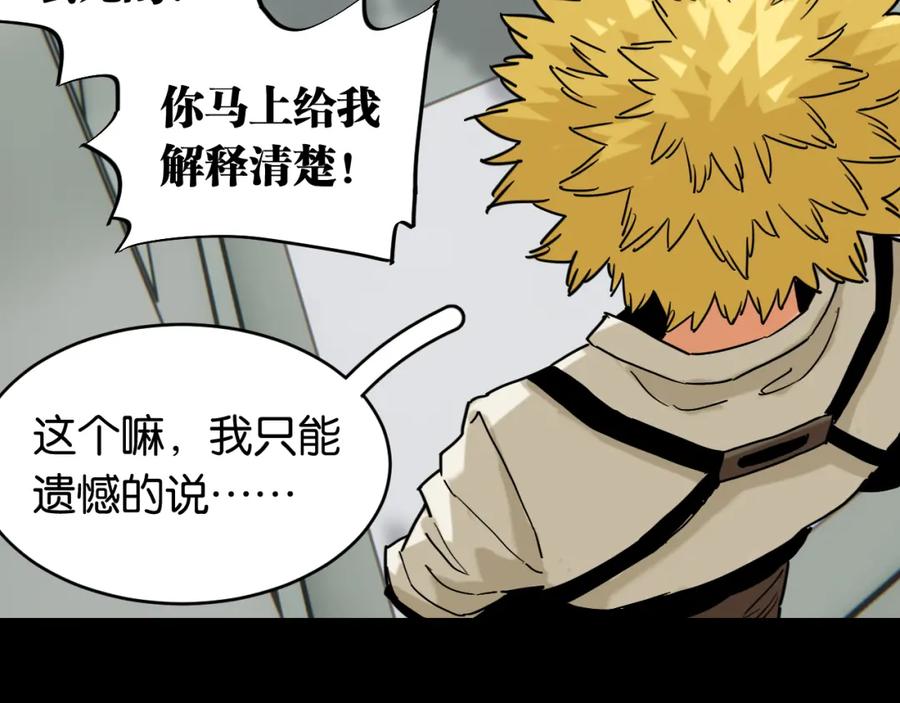 《桃与末世之书》第173话 因果轮回 第11页