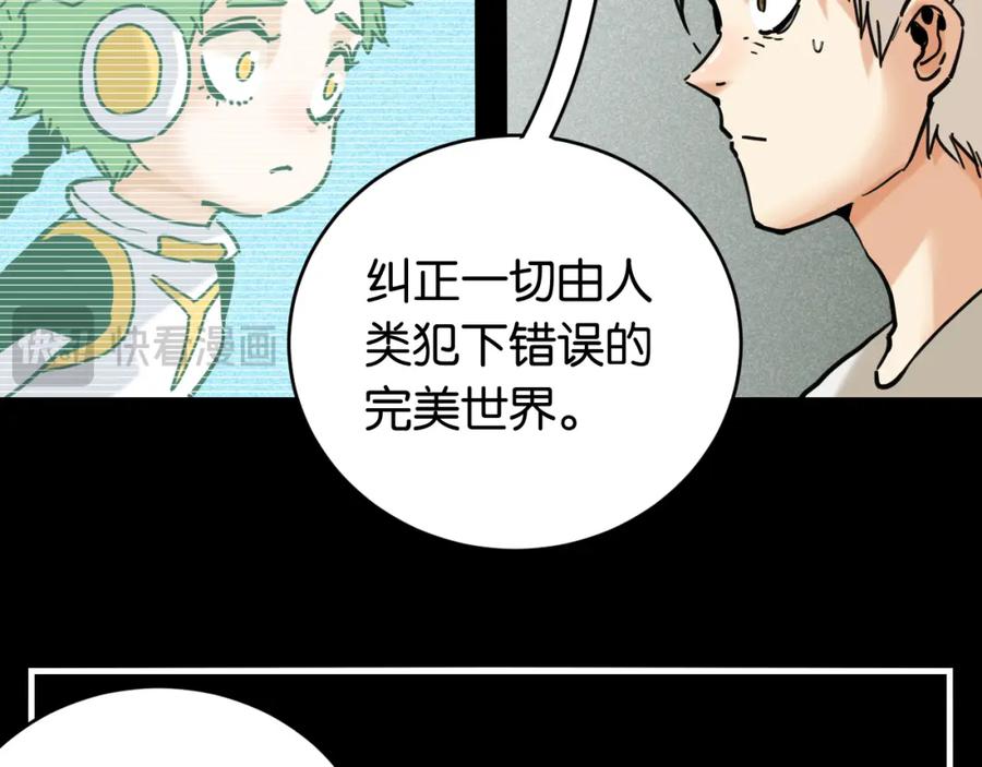 《桃与末世之书》第173话 因果轮回 第40页