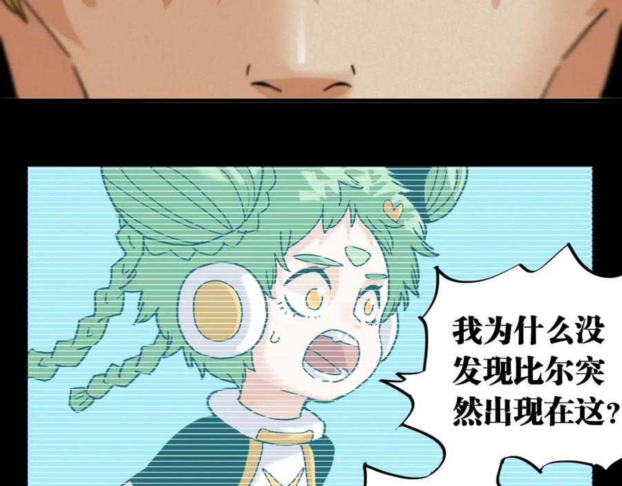 《桃与末世之书》第173话 因果轮回 第7页