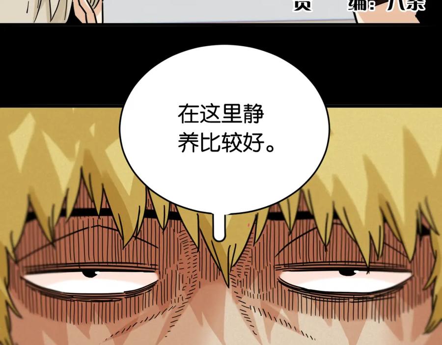 《桃与末世之书》第173话 因果轮回 第6页