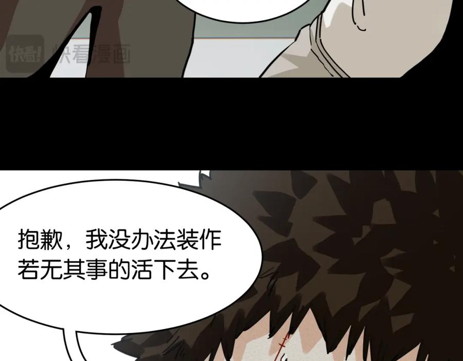 《桃与末世之书》第173话 因果轮回 第64页