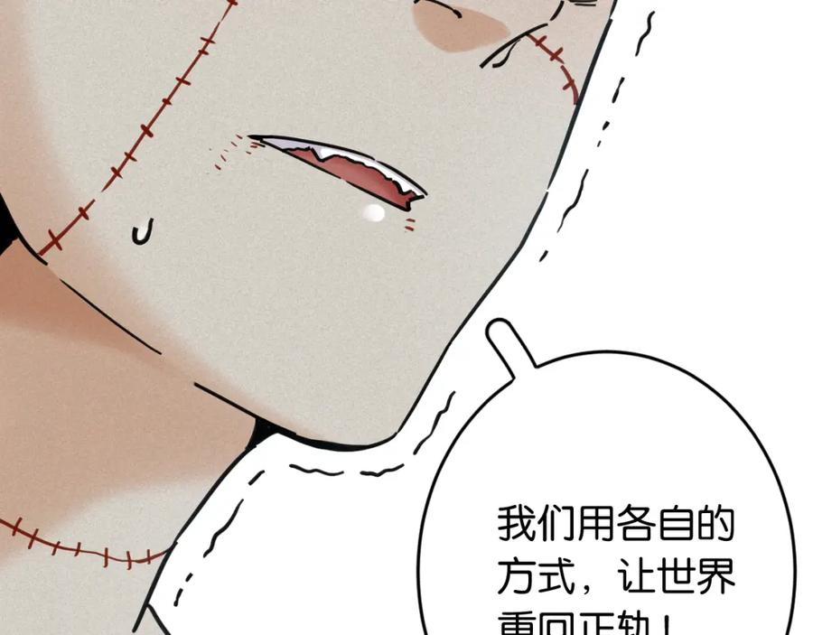 《桃与末世之书》第173话 因果轮回 第71页