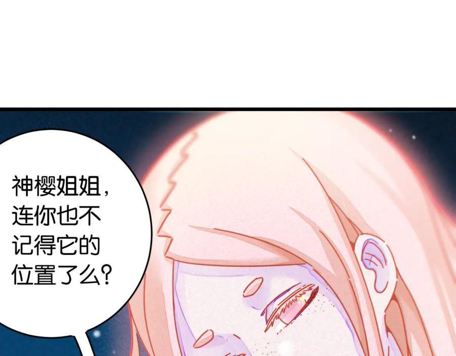 《桃与末世之书》第174话 桃神樱VS奥陶 第32页