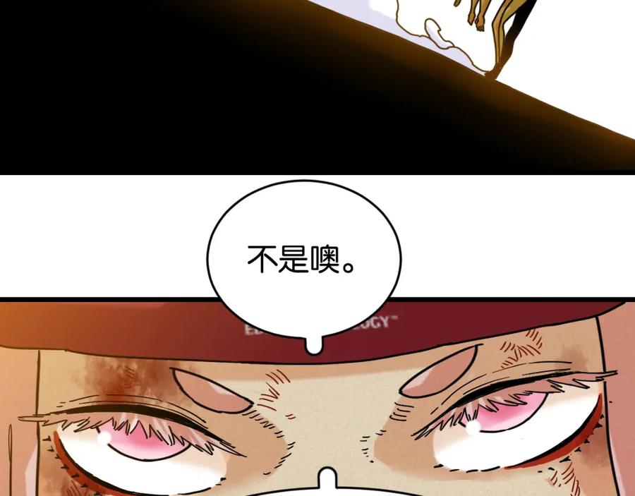 《桃与末世之书》第174话 桃神樱VS奥陶 第100页