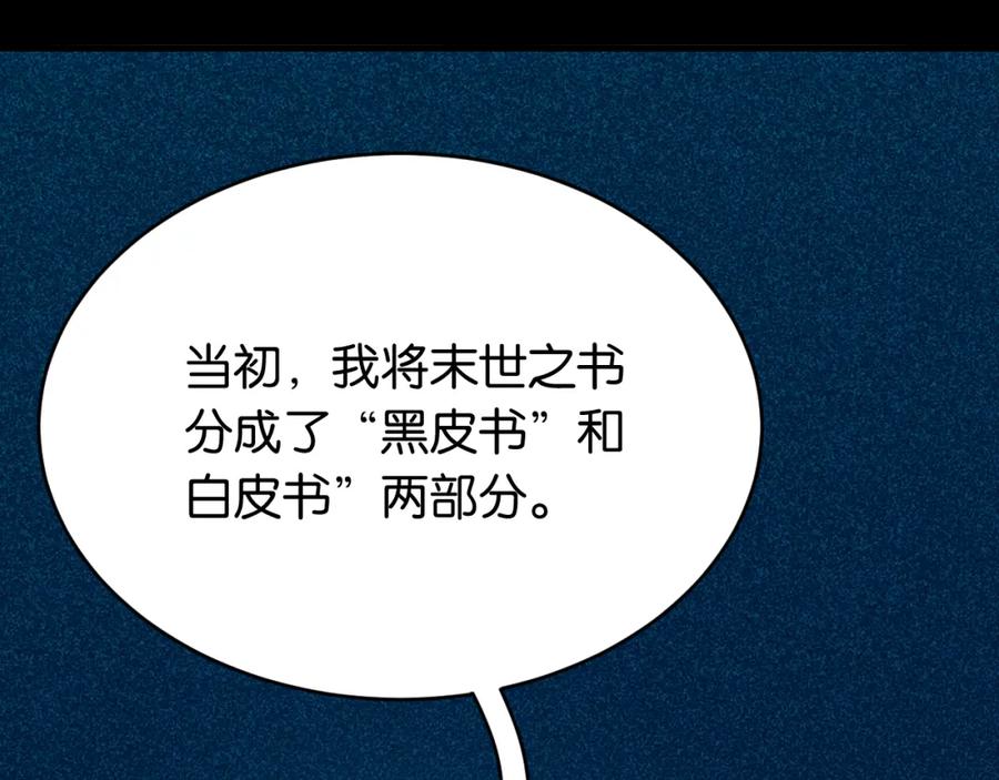 《桃与末世之书》第174话 桃神樱VS奥陶 第26页