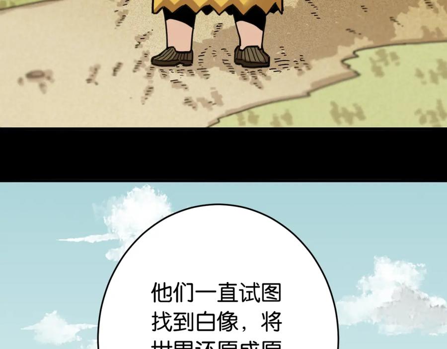 《桃与末世之书》第174话 桃神樱VS奥陶 第18页
