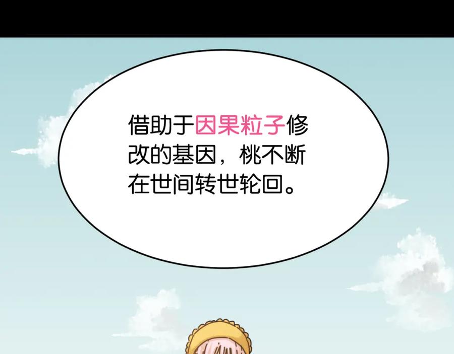 《桃与末世之书》第174话 桃神樱VS奥陶 第14页