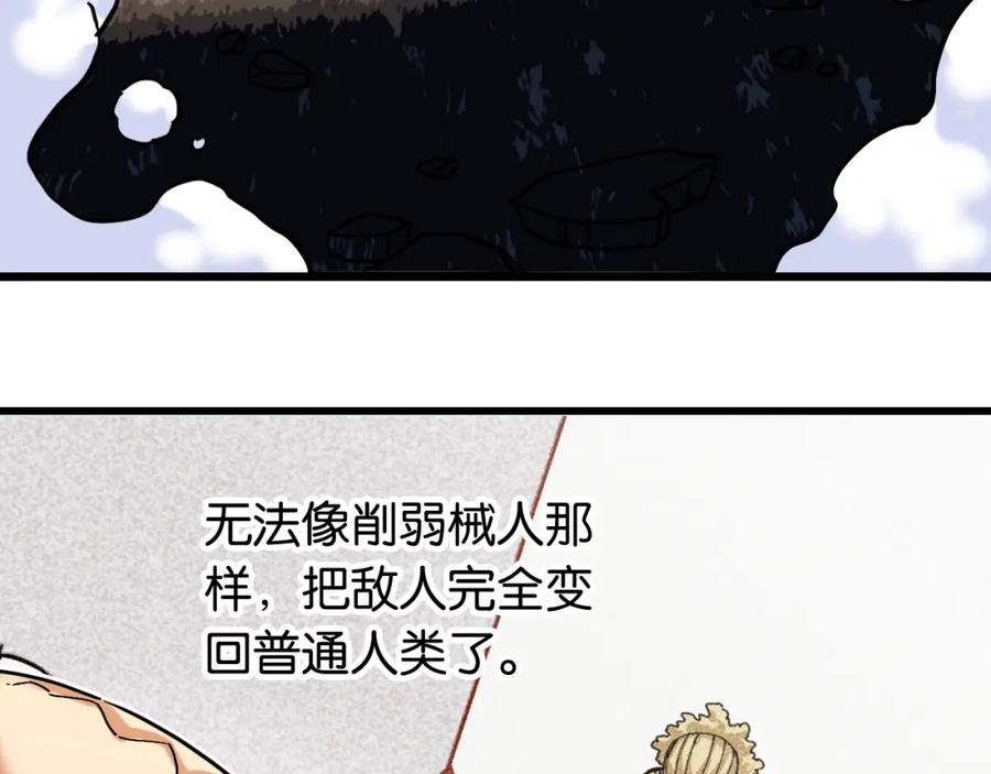 《桃与末世之书》第174话 桃神樱VS奥陶 第86页