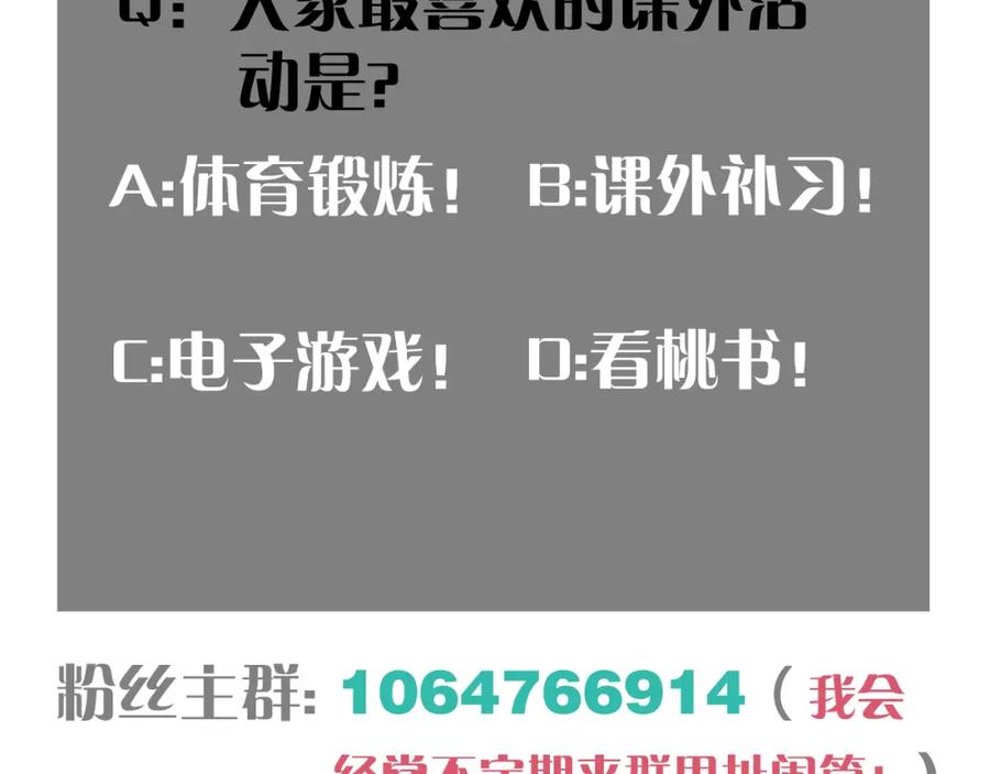 《桃与末世之书》第174话 桃神樱VS奥陶 第108页