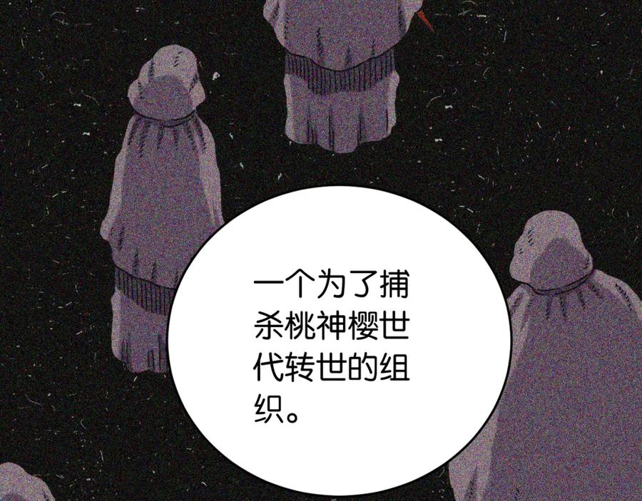 《桃与末世之书》第174话 桃神樱VS奥陶 第23页