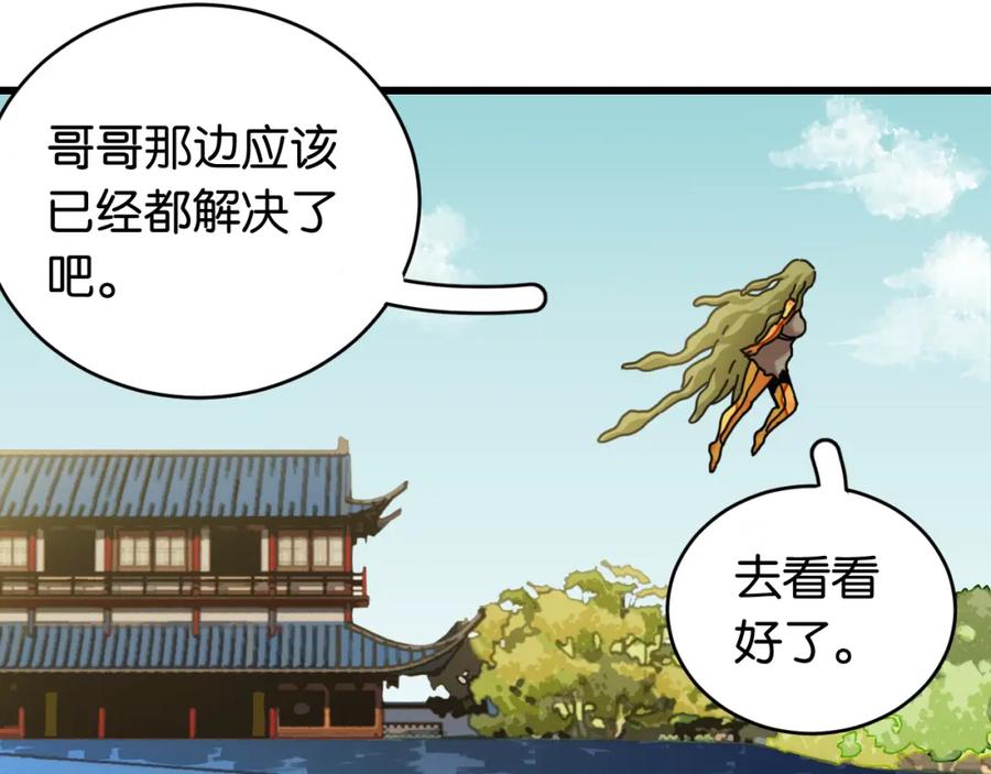 《桃与末世之书》第174话 桃神樱VS奥陶 第42页