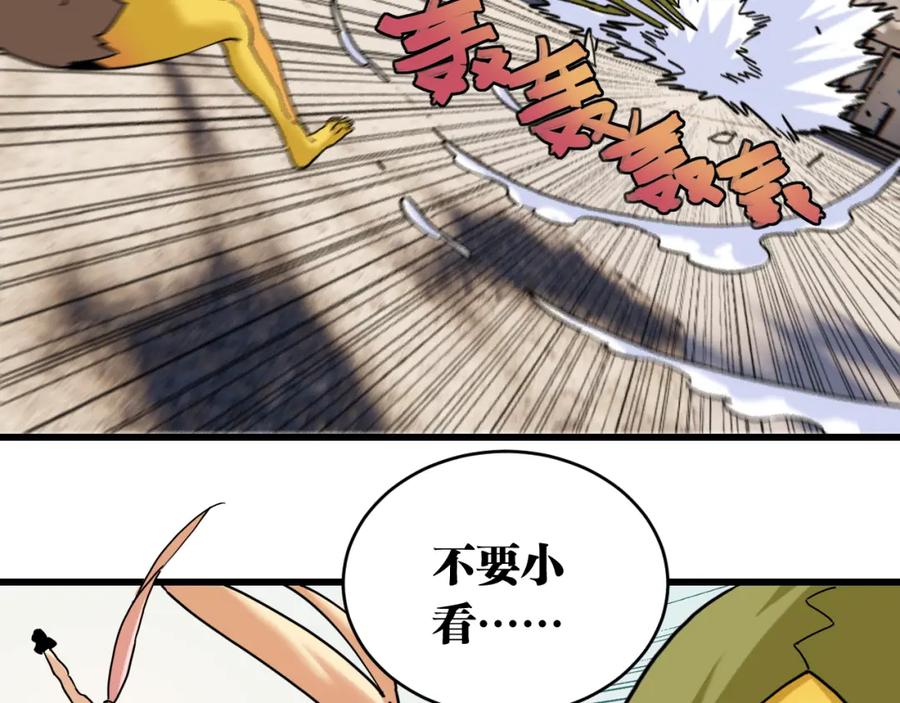 《桃与末世之书》第174话 桃神樱VS奥陶 第92页