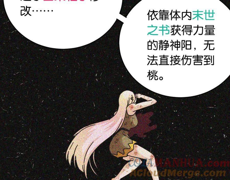 《桃与末世之书》第174话 桃神樱VS奥陶 第21页
