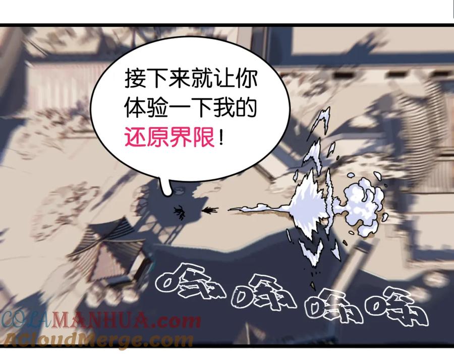 《桃与末世之书》第174话 桃神樱VS奥陶 第61页