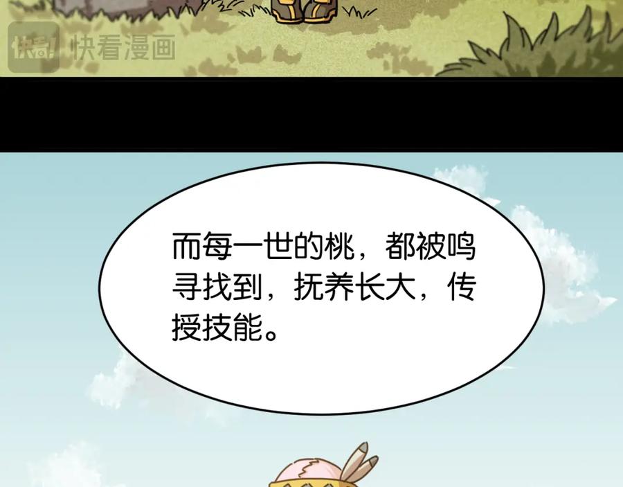 《桃与末世之书》第174话 桃神樱VS奥陶 第16页