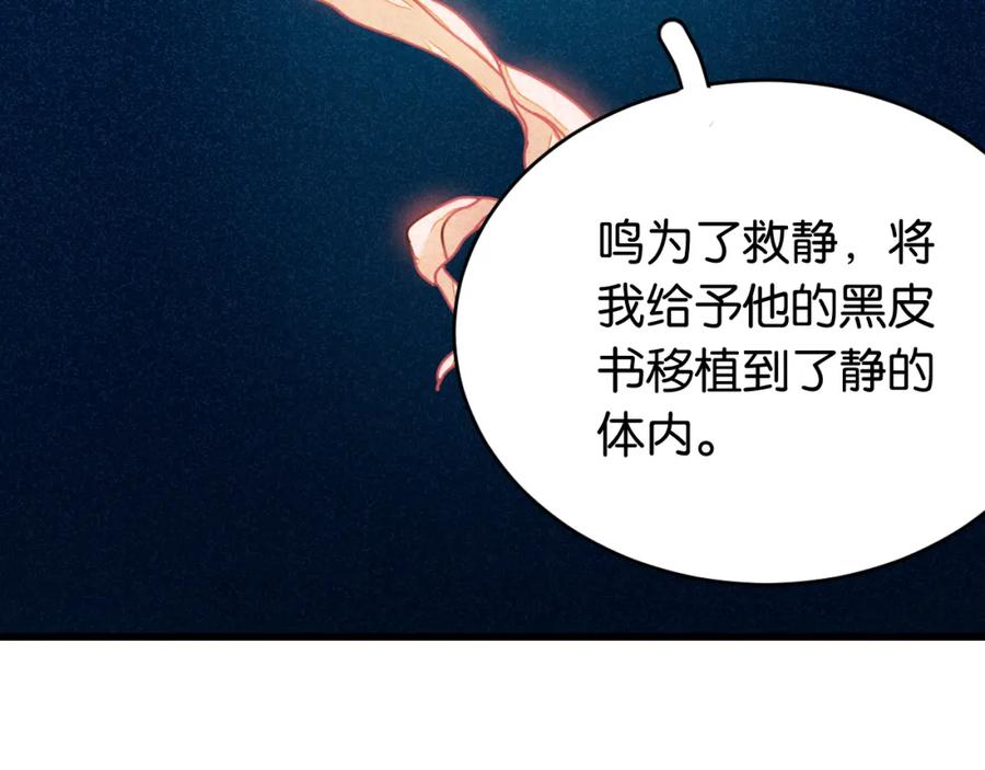 《桃与末世之书》第174话 桃神樱VS奥陶 第28页