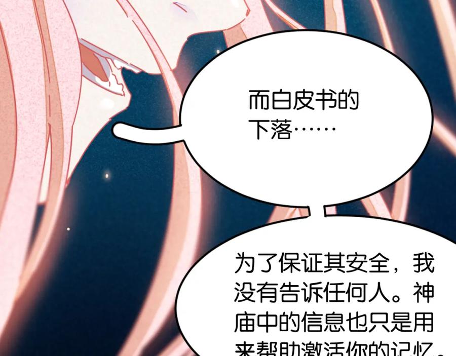 《桃与末世之书》第174话 桃神樱VS奥陶 第30页