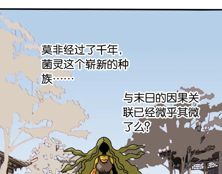 《桃与末世之书》第174话 桃神樱VS奥陶 第84页