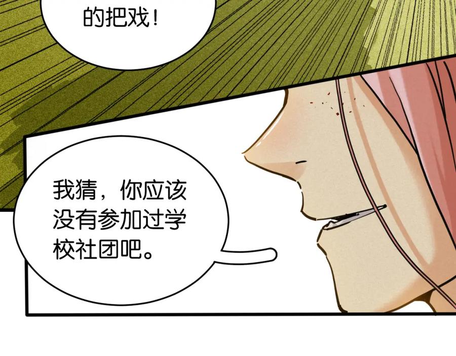 《桃与末世之书》第174话 桃神樱VS奥陶 第58页