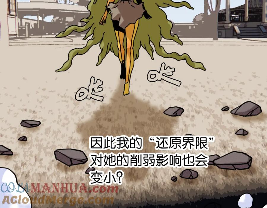 《桃与末世之书》第174话 桃神樱VS奥陶 第85页