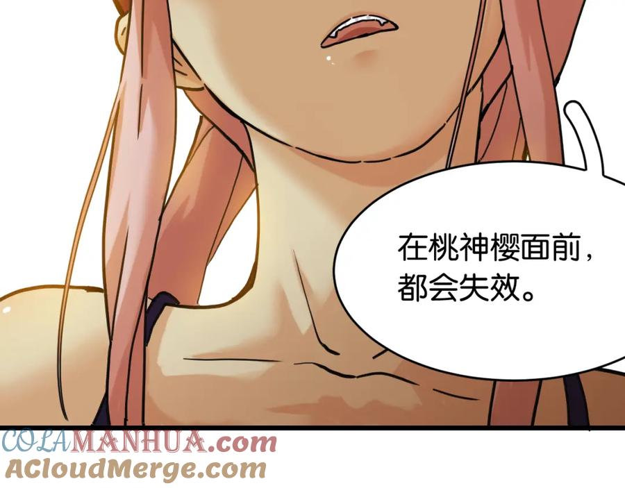 《桃与末世之书》第174话 桃神樱VS奥陶 第73页