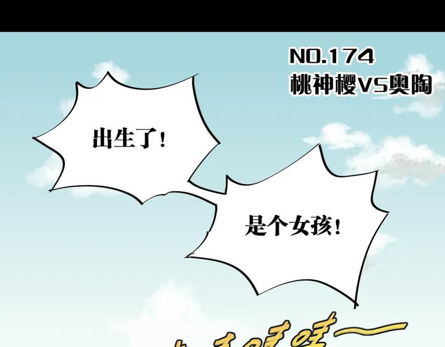 《桃与末世之书》第174话 桃神樱VS奥陶 第3页